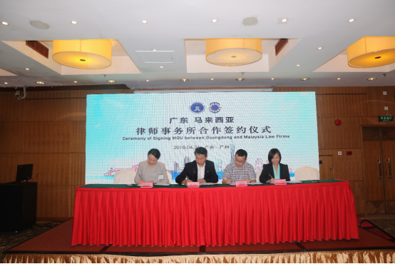 1525265934747218.png 广东省律师协会与马来西亚律师公会在广州签订合作备忘录-定1241.png