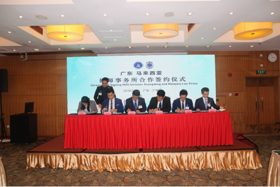 1525265990427613.png 广东省律师协会与马来西亚律师公会在广州签订合作备忘录-定1244.png