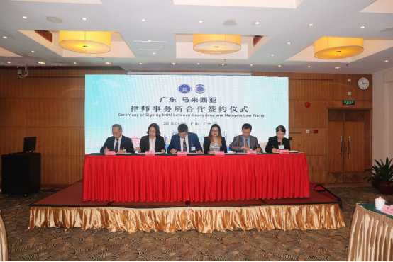 1525266008238486.png 广东省律师协会与马来西亚律师公会在广州签订合作备忘录-定1245.png