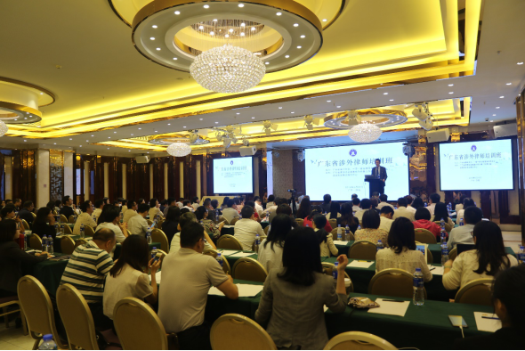 1527238942328865.png 广东省涉外律师培训班暨涉外律师领军人才培训班(第二期)在珠海举办(定)729.png