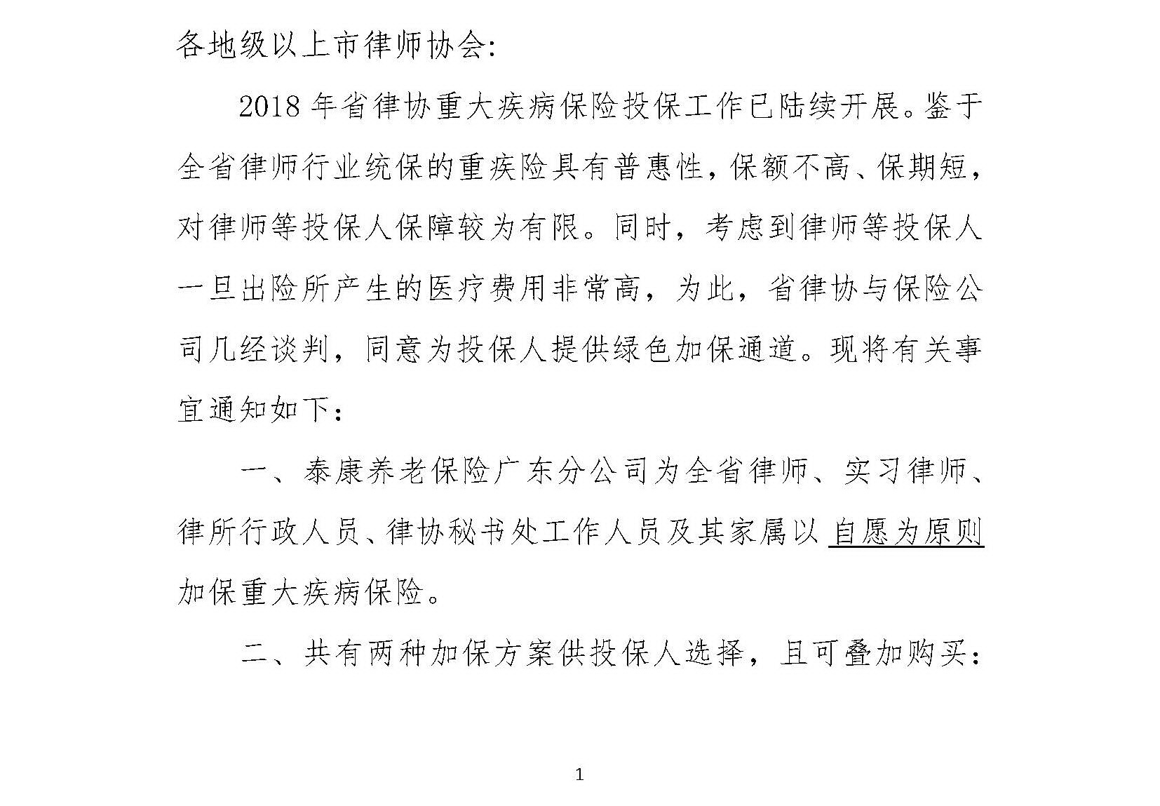 关于为省律协会员等提供重疾险加保优惠的通知_页面_1.jpg
