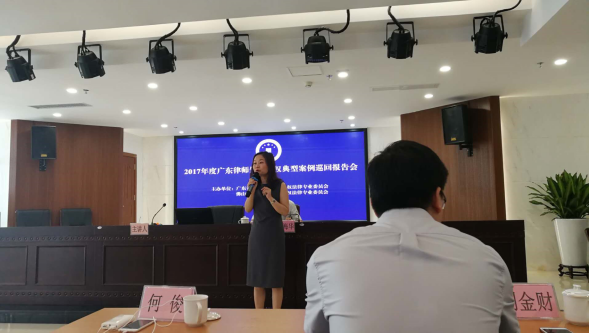 1527692233625980.png 2017年度广东律师知识产权典型案例巡回报告会(佛山站)成功举行282.png