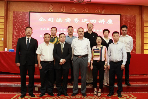 1531137973852351.png 公司法实务问题讲座暨公司热点问题之股东责任研讨会在茂名举办1227.png
