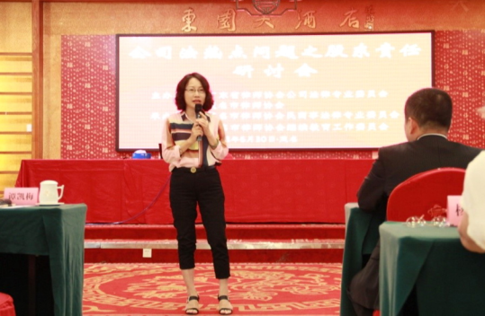 1531138338495628.png 公司法实务问题讲座暨公司热点问题之股东责任研讨会在茂名举办256.png