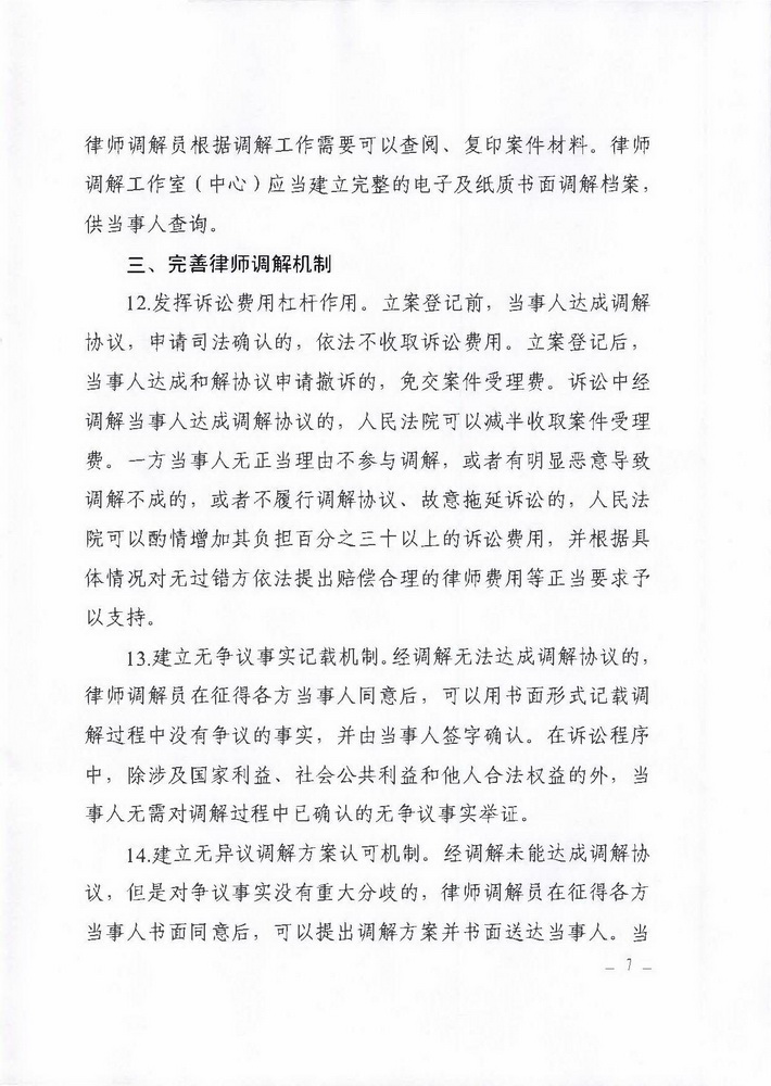 1538294456281547.jpg 转发广东省高级人民法院广东省司法厅《印发〈关于开展律师调解试点工作的实施细则〉的通知》的通知(粤律协〔2018〕117号)_页面_05_调整大小.jpg
