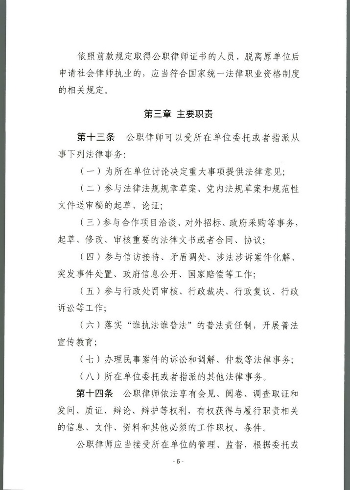 司法部关于印发《公职律师管理办法》《公司律师管理办法》的通知 司发通【2018】131号(留痕)(留痕)_页面_05_调整大小.jpg