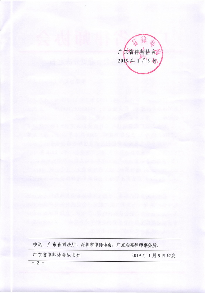 广东省律师协会关于取消孔祥成会员资格的行业处分决定书_页面_2_调整大小.jpg
