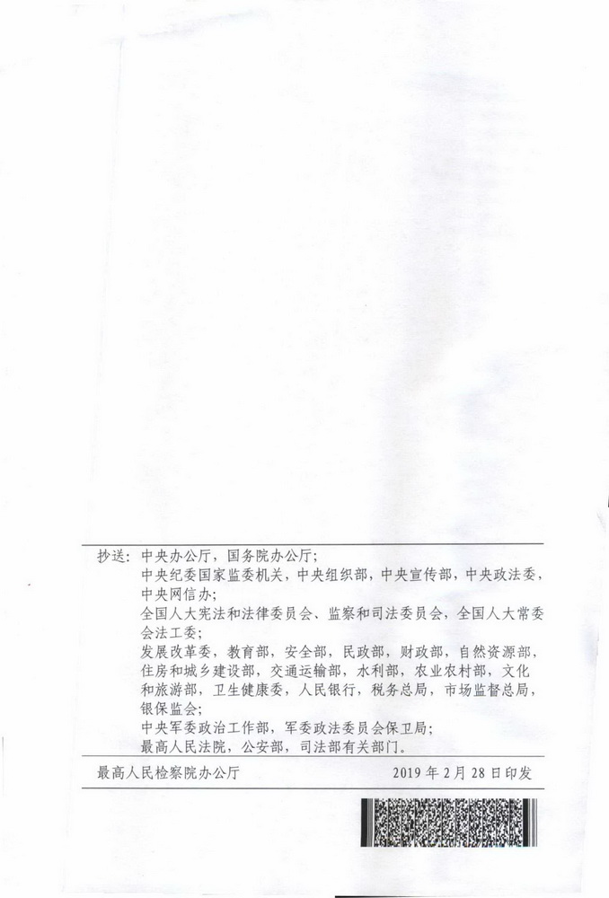 最高人民法院 最高人民检察院 公安部 司法部印发《关于办理黑恶势力刑事案件中财产处置若干问题的意见 》的通知(留痕)_页面_11_调整大小.jpg