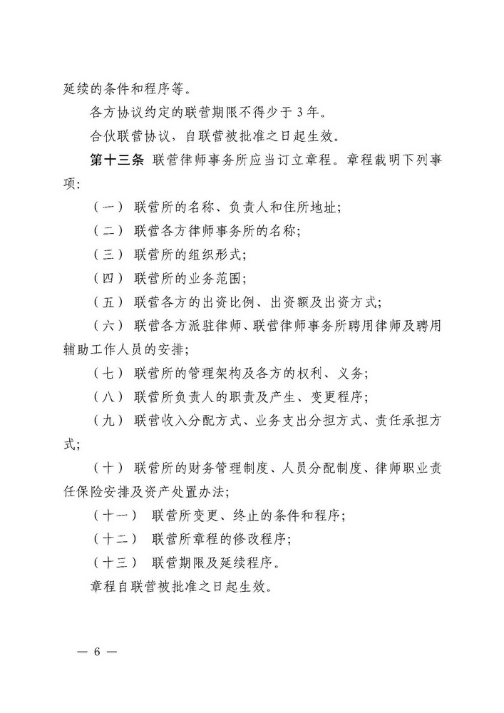 关于印发《广东省司法厅关于香港特别行政区和澳门特别行政区律师事务所与内地律师事务所在广东省实行合伙联营试行办法（2019年修订）》的通知(留痕)_页面_06_调整大小.jpg