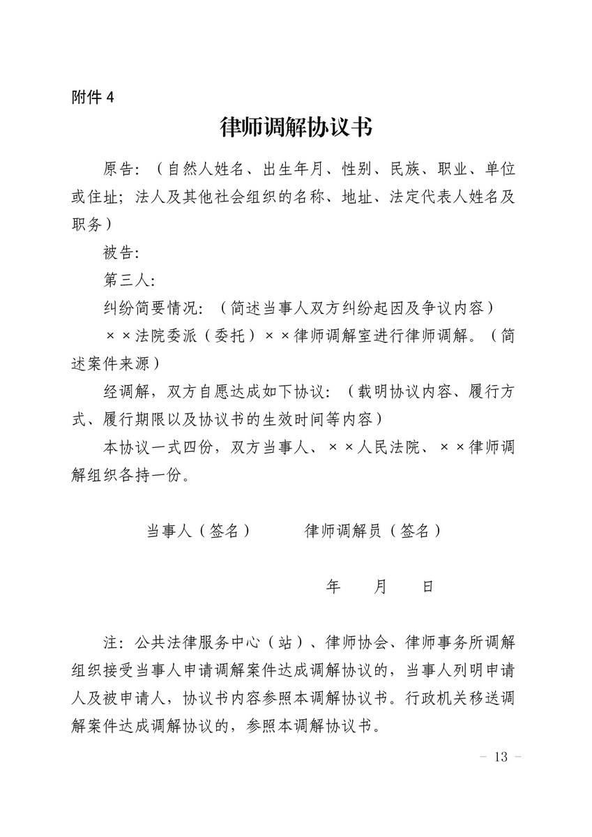 关于开展律师调解试点工作的实施细则 粤高法〔2018〕202号(留痕)_页面_13_调整大小.jpg