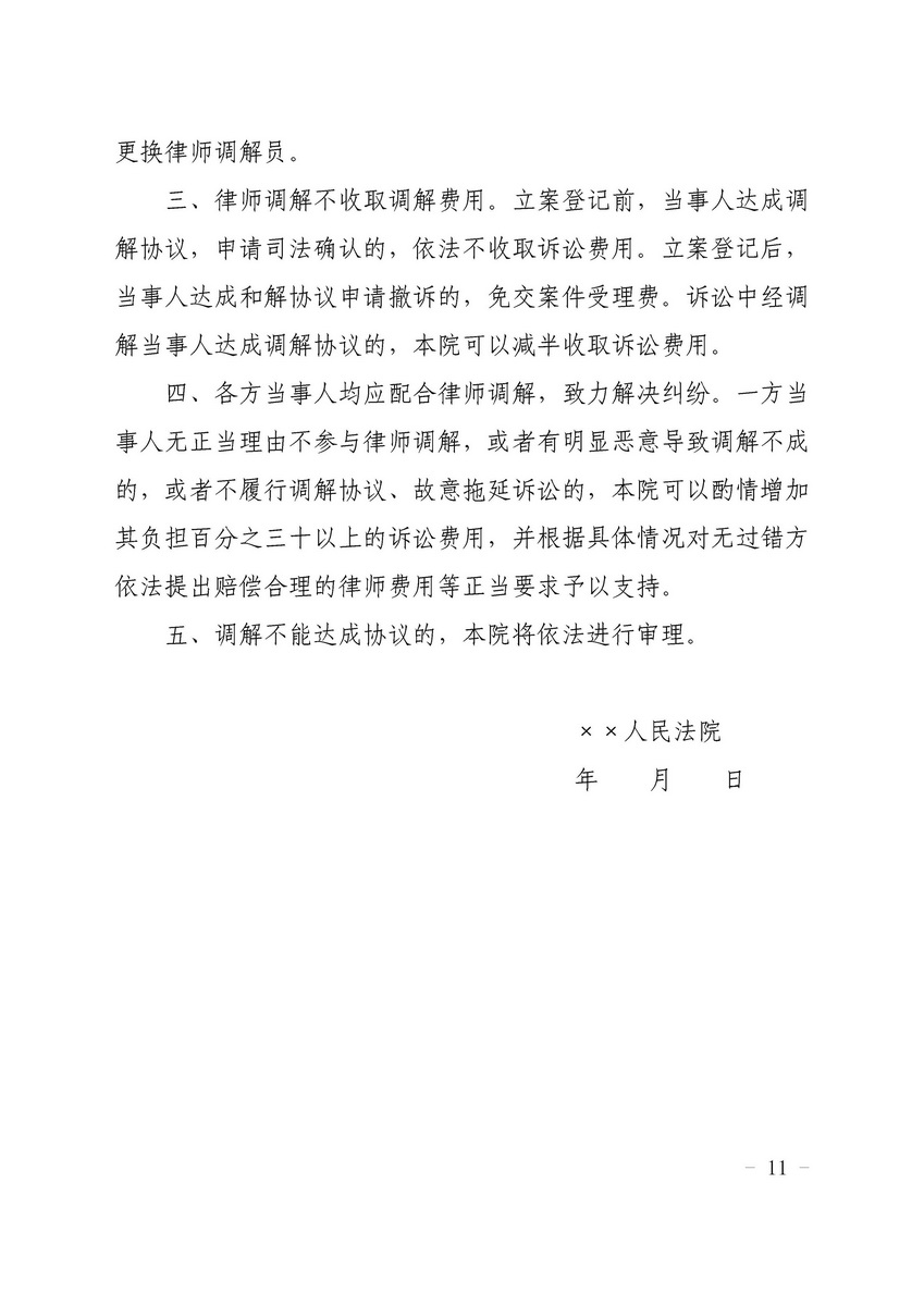 关于开展律师调解试点工作的实施细则 粤高法〔2018〕202号(留痕)_页面_11_调整大小.jpg