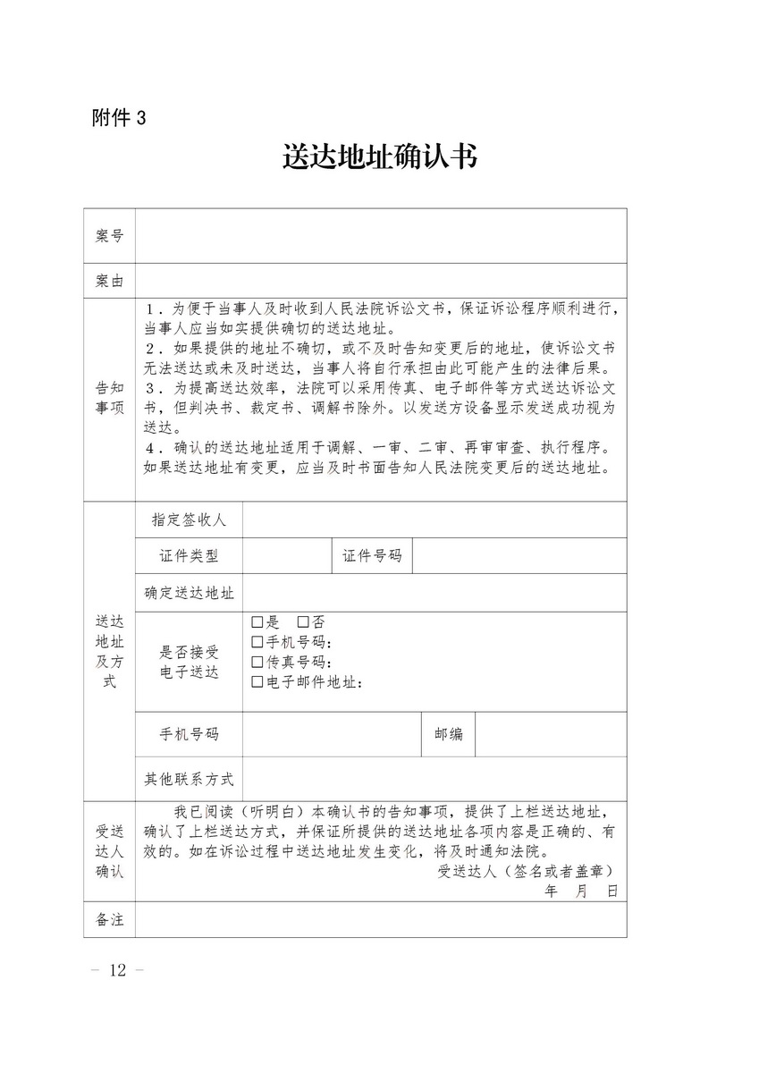 关于开展律师调解试点工作的实施细则 粤高法〔2018〕202号(留痕)_页面_12_调整大小.jpg