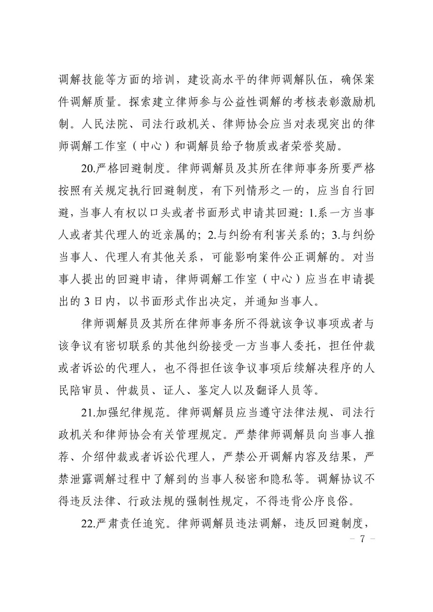关于开展律师调解试点工作的实施细则 粤高法〔2018〕202号(留痕)_页面_07_调整大小.jpg