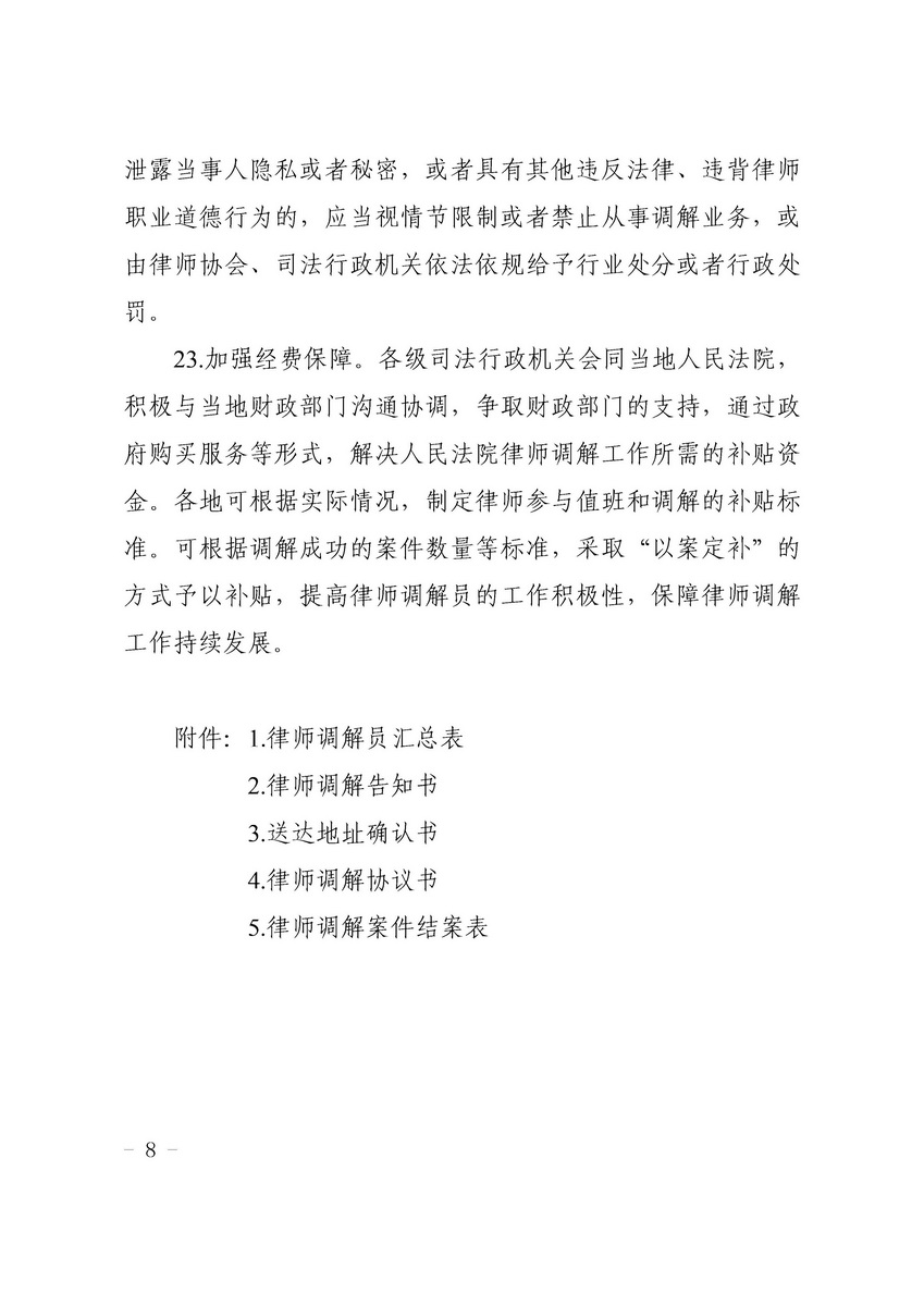 关于开展律师调解试点工作的实施细则 粤高法〔2018〕202号(留痕)_页面_08_调整大小.jpg